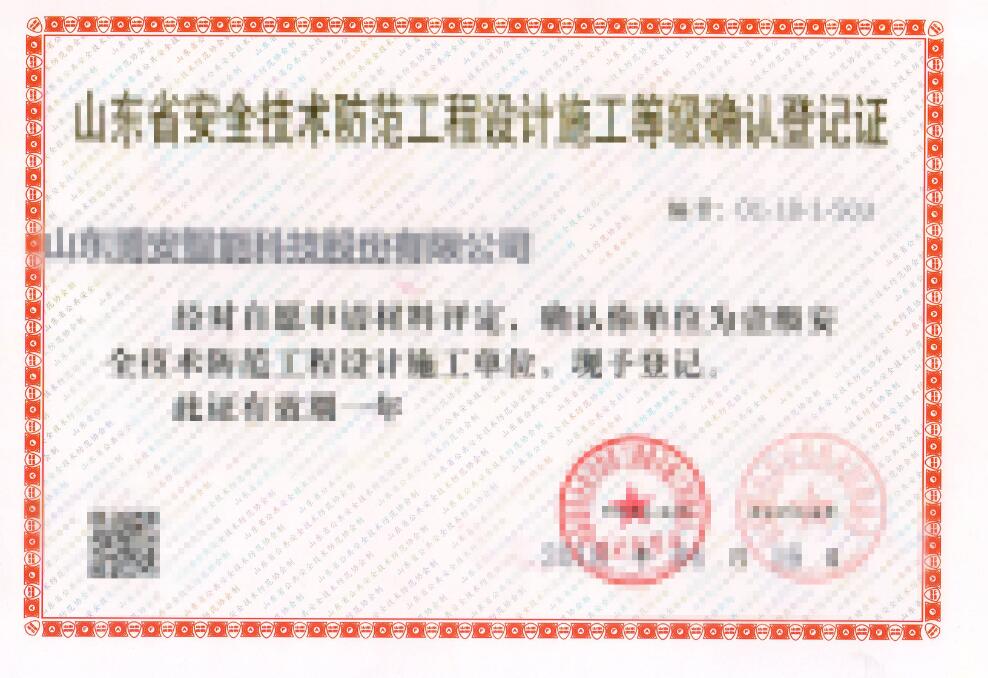 喜報(bào)：祝賀博安智能榮獲安防資質(zhì)一級(jí)證書！